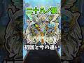 【モンスト】28の獄の初回と今の違い #モンスト #禁忌の獄 "#shorts