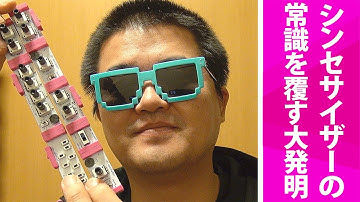KORG littleBits Synth Kit 玩具のフリして常識を覆す革命的アナログモジュラーシンセサイザー！コルグ・リトルビッツ・シンセキット