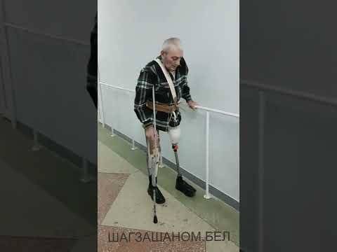 Ходьба на протезах голени и бедра вдоль поручня с опорой на костыль.