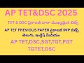 AP TET & DSC PSYCHOLOGY IMP BITS||AP TET PREVIOUS PSYCHOLOGY BITS 2025||AP DSC PSYCHOLOGY BITS#TET