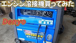 エンジン溶接機　試運転します　 デンヨーGAW-155ES