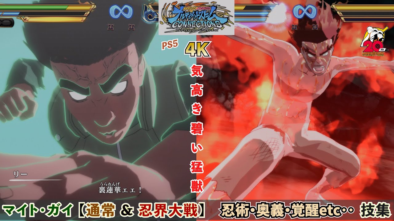 マイト・ガイ（八門遁甲の陣）【忍術・合体奥義・覚醒etc・・】技集