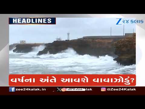 ZEE 24 Kalak Headlines @ 10 AM: 12/9/2026 | BRICS Summit 2026 | Weather Forecast | Gujarat Rains