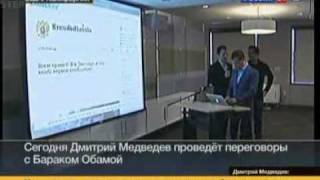 Медведев поговорил по iPhone 4 с Дворковичем