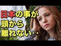 【海外の反応】ドイツ人女性「帰国したら重度の逆カルチャーショックに！本当はずっと日本にいたかった」【にほんのチカラ】