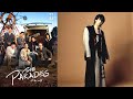 RADWIMPS 野田洋次郎 「 なみしぐさ 」新海誠 風