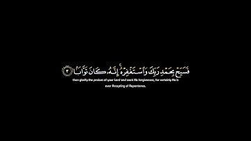اذا جاء نصر الله و الفتح | كروما شاشه سوداء قران كريم | القارئ احمد بن علي العجمي
