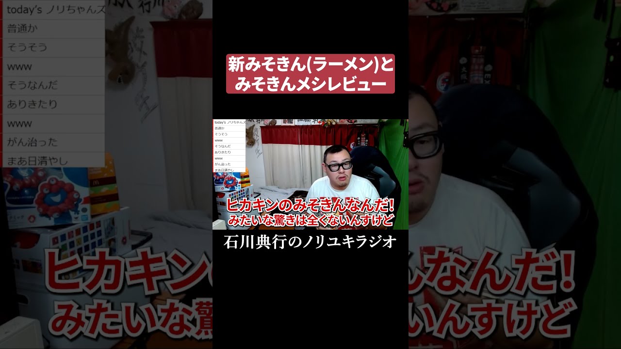 新みそきんラーメンとみそきんメシレビュー #ヒカキン - YouTube