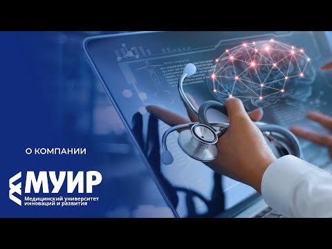 АНО ДПО «МУИР» - о компании