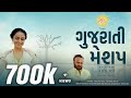 Aaj no chandaliyoek patan sher ni naar  parthivgohil soulsutraproductionsgujarati mashup song