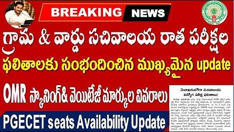 Sachivalayam Exam Results Update PGECET seats availability Update for all aspirants by SRINIVASMech