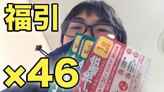 デパートの福引４６連続やってみた！
