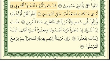 ايمن سويد  سورة النمل كاملة مكتوبة  HD