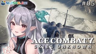 【ACE COMBAT 7 #5 】i miss solitary【NIJISANJI EN | Pomu Rainpuff】