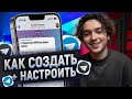 Как Создать Телеграм Канал 2024