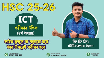 এক ক্লাসেই HSC ICT চতুর্থ অধ্যায় এর বিগত ৮ বছরের MCQ সমাধান। ওয়েব ডিজাইন পরিচিতি ও HTML.