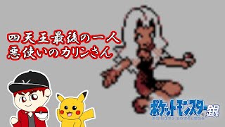 【激闘!!ゆうぽん】ポケットモンスター銀 第４１話「四天王最後の一人は悪の使い手」【ジョウト地方】