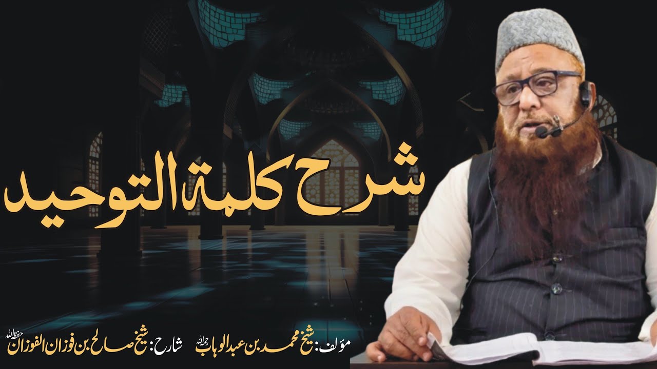 Sharah Kalima Tut Tauheed | Shaikh Abu Rizwan Mohammadi Hafizahullah | 12-02-2026