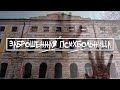 ЗАБРОШЕННАЯ УСАДЬБА ГРУЗИНЫ/Опасность на каждом шагу... | Обитатели руин