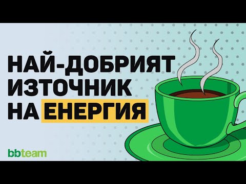 Видео: Кофеинови хапчета: странични ефекти, ползи и как се сравнява с кафето