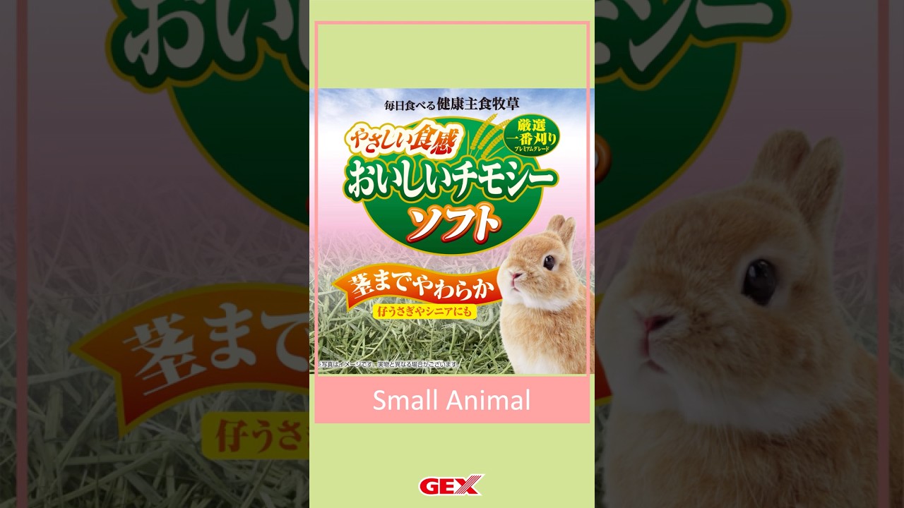 おいしいチモシーソフト 2kg | ジェックス株式会社