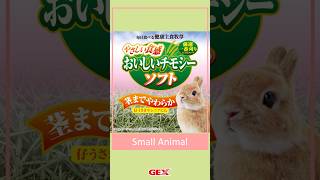 おいしいチモシーソフト 2kg | ジェックス株式会社