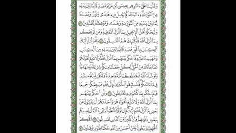 سورة المائدة الآيات ( 46  ـ 50 ) صفحة ( 116 )