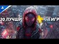 30 ЛУЧШИХ ИГР в Playstation PLUS | Playstation 5