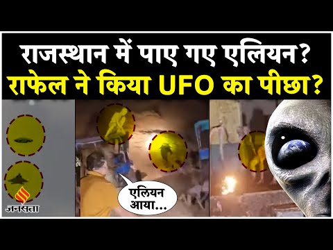 Viral Alien Trend In Rajasthan | Fact Check: सोशल मीडिया में लोगों ने किया एलियन दिखने का दावा?