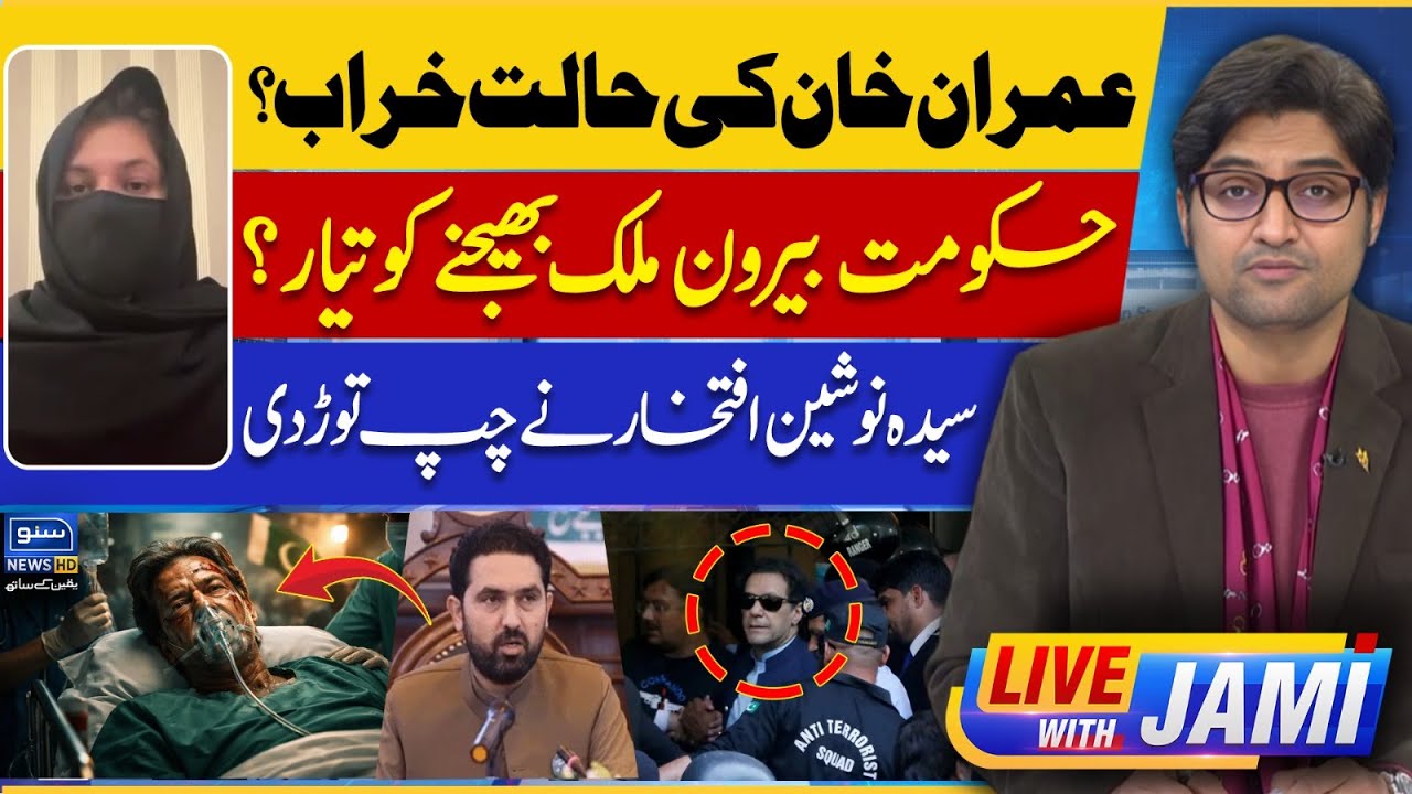 Imran Khan Health Crisis - Can Govt Send Him Abroad for Treatment? | Live With Jami | EP 227
