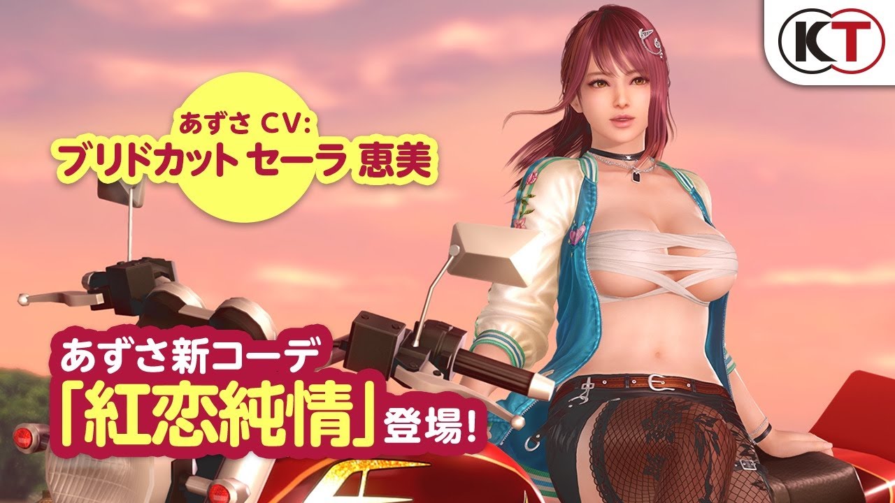 【DOAXVV】あずさ新水着「紅恋純情」PV