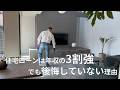 住宅ローンは年収の3割強。それでも後悔していない理由
