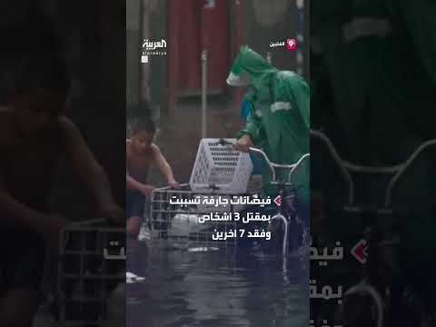 فيضانات الفلبين: خسائر بشرية ومادية وإجلاء الآلاف