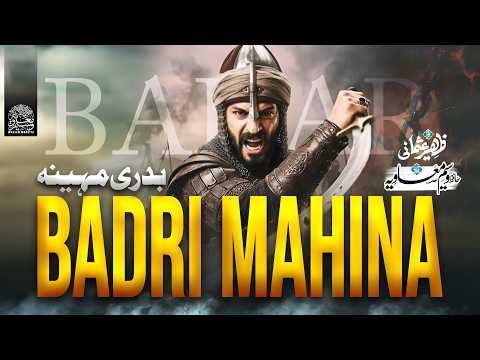 New Ramzan Kalam 2026 - Badri Mahina - Marhaba Ramzan - Ramadan Nasheed 2026 - Waseem Muavia