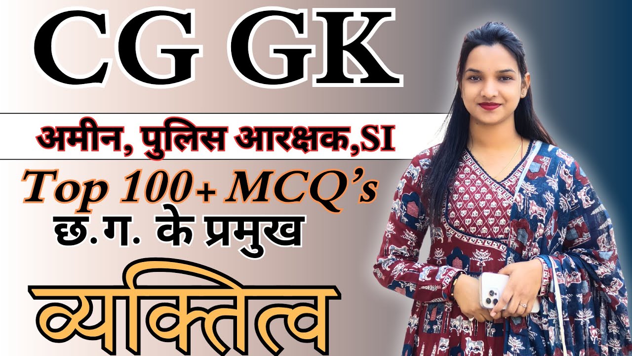 CG GK छ.ग. के प्रमुख व्यक्तित्व TOP MCQ's // TOP QUESTION  // ADEO // Kalpana Ma'am //  #vyapam
