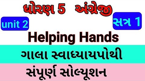 std 5 unit 2 english gala swadhyay pothi | dhoran 5 unit 2 angreji gala swadhyay pothi,gala swadhyay