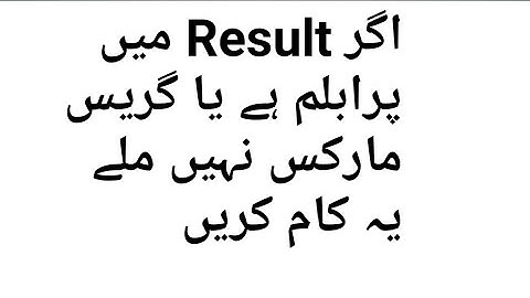 Action against wrong MDCAT result!Step aginst wrong mdcat result!MDCAT 2020!medico boy!