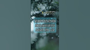 سورة الإسراء الاية 33-35