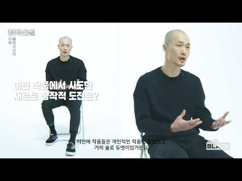 [2020 창작산실 올해의신작] 무용'BLACK' 인터뷰🎤