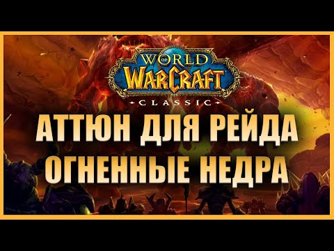 Видео: Blizzard обдумывает создание Огненных Недр из 5 человек