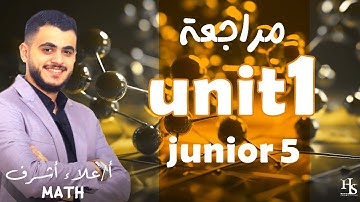 Math | Revision unit 1| Junior 5 | MR Alaa Ashraf