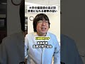 大学の偏差値の高さ別 医者になれる確率の違い