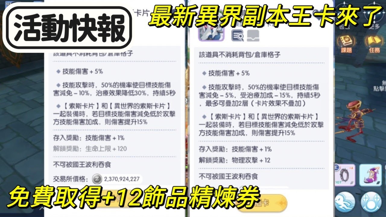 【法蘭王】RO仙境傳說：守護永恆的愛Classic：6月份活動快報！最新異界入侵索斯卡片分析，活動送免費+12飾品精煉券，盾牌副手即將迎來暴跌風暴！