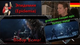 картинка: reaction |  Эпидемия (Epidemia) - Выбор Есть! | epic fantasy Metal from russia