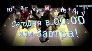 Сегодня 00:00 или Завтра! Бьянка + Нюша Новинки Параллельных Клипов! Сегодня 00:00 или Завтра! Бьянка + Нюша Новинки Параллельных Клипов!