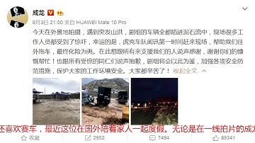 最近成龙、林志颖生活遭灾难，一个遇到山洪被淹，一个遇地震！