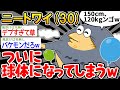 【バカ】「ちょっと太ってきたかもw」→結果wwww【2ch面白いスレ】