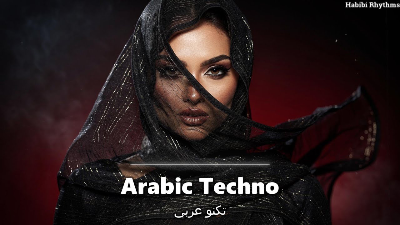 🔴 LIVE Best Arabic Modern Techno EDM 🔊 | أقوى تكنو عربي حديث