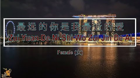 最远的你是我最近的爱 (Zui Yuan De Ni Shi Wo Zui Jin De Ai) Female Low Key - Karaoke Mandarin