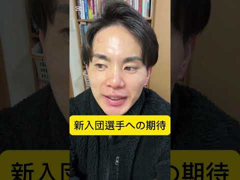 竹丸は一年目からローテで回ってくれよ！！長野さん引退悲しい…　#巨人 #shorts #ジャイアンツ